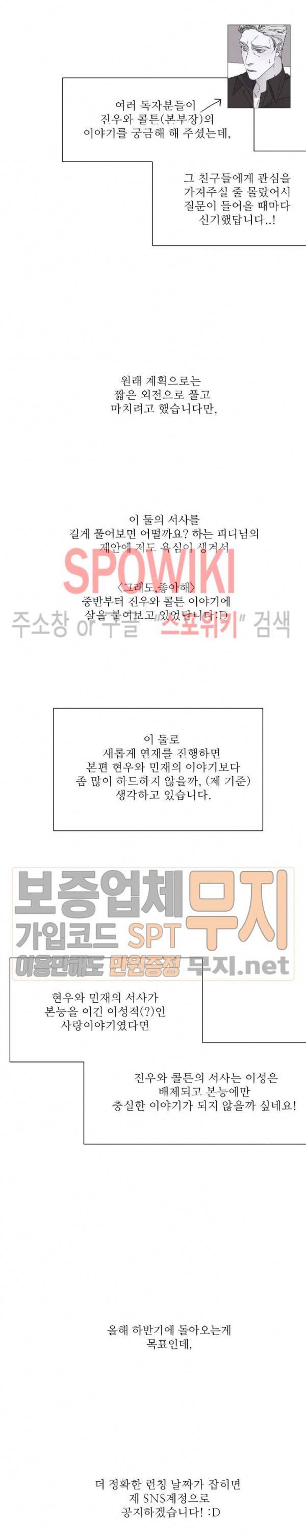 그래도, 좋아해 에필로그 9