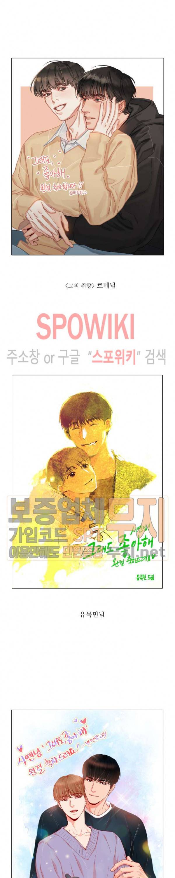그래도, 좋아해 에필로그 11