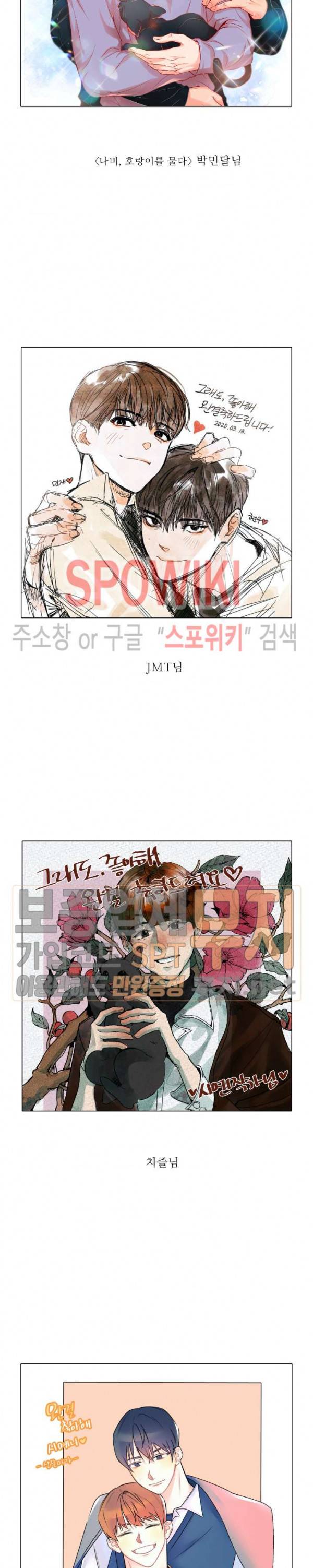 그래도, 좋아해 에필로그 12