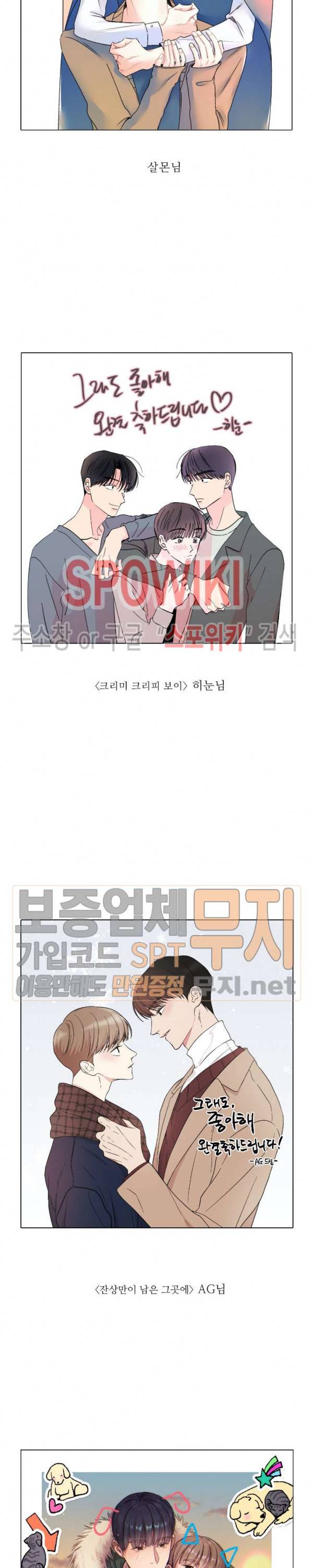 그래도, 좋아해 에필로그 13