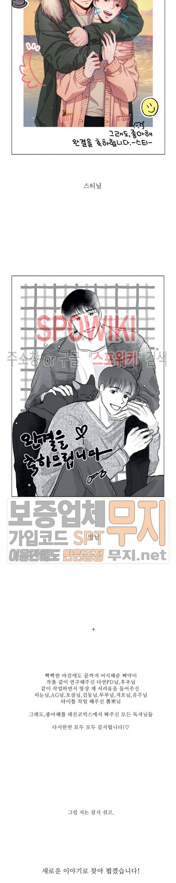 그래도, 좋아해 에필로그 14