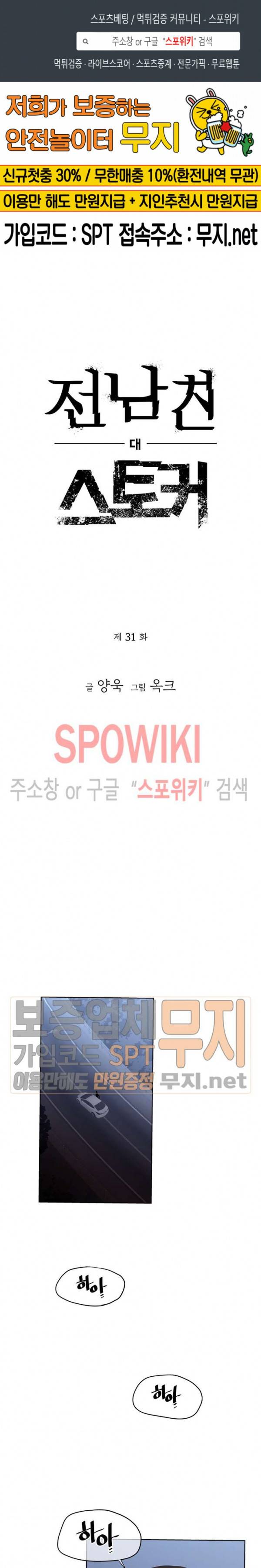 전남친 대 스토커 31화 1