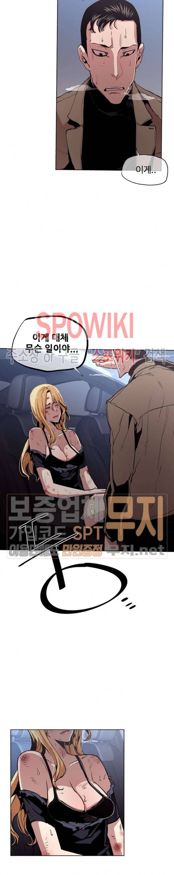 전남친 대 스토커 31화 2