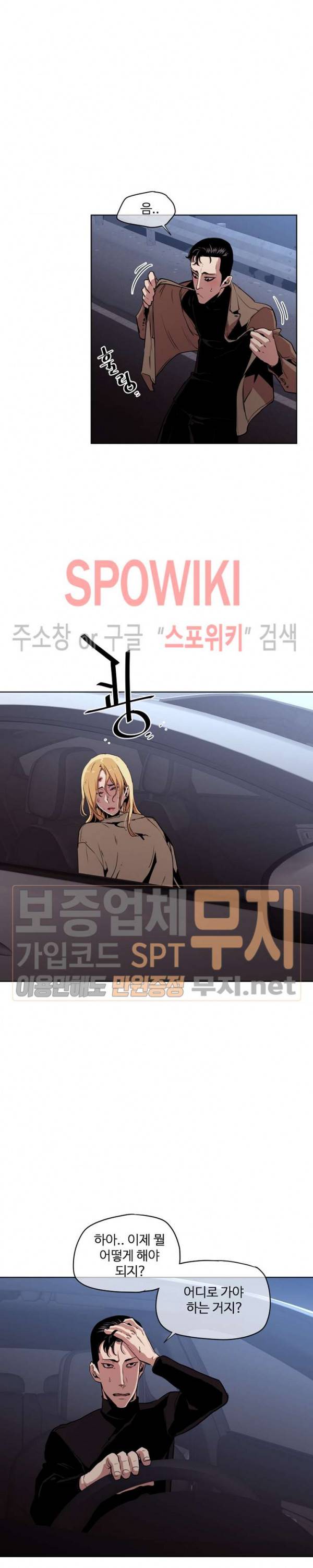 전남친 대 스토커 31화 3