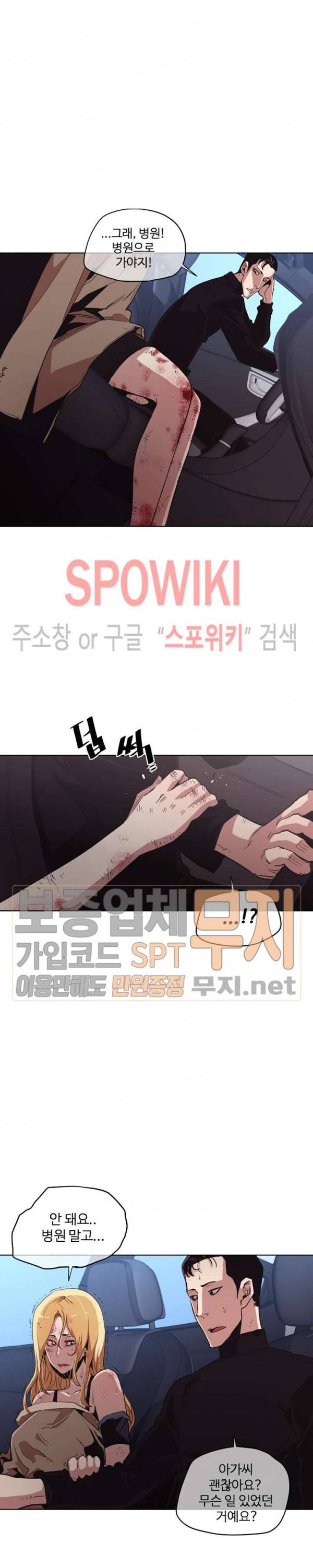 전남친 대 스토커 31화 4