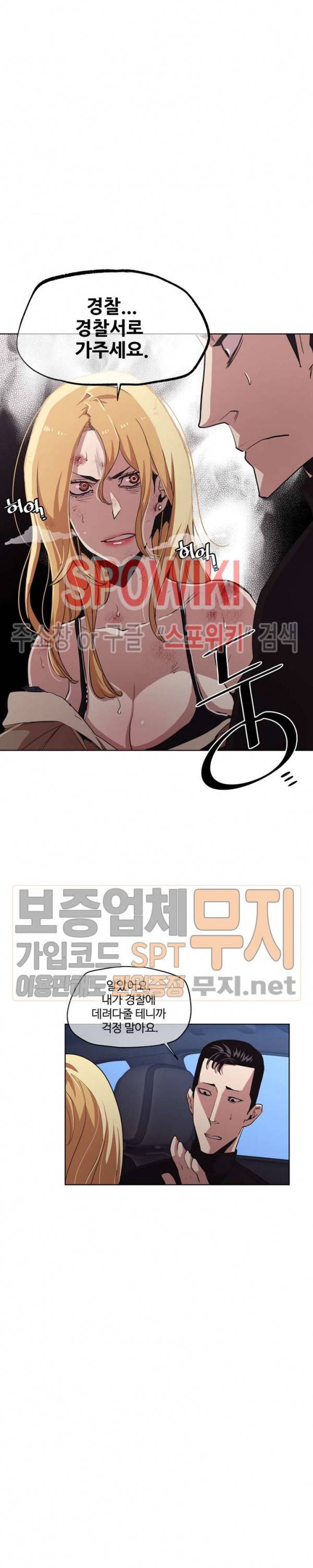 전남친 대 스토커 31화 5