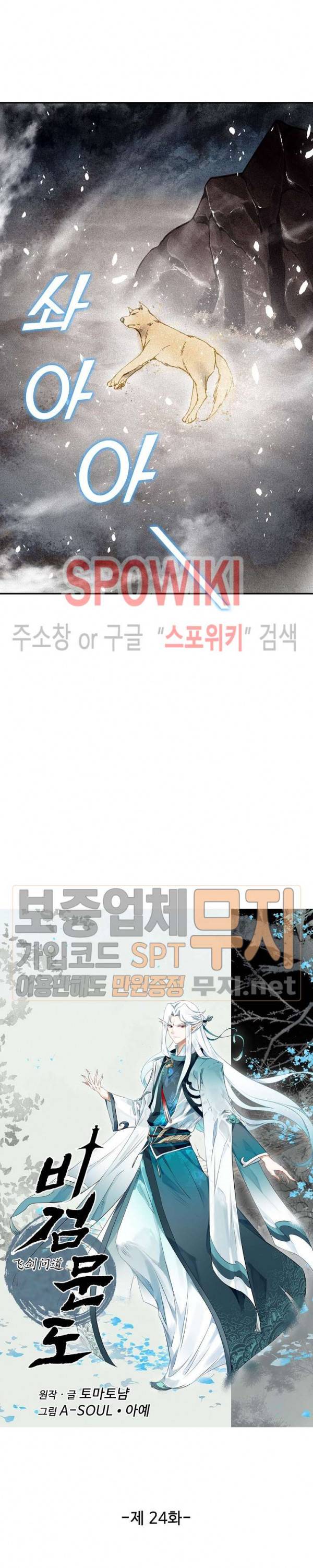 비검문도 24화 3