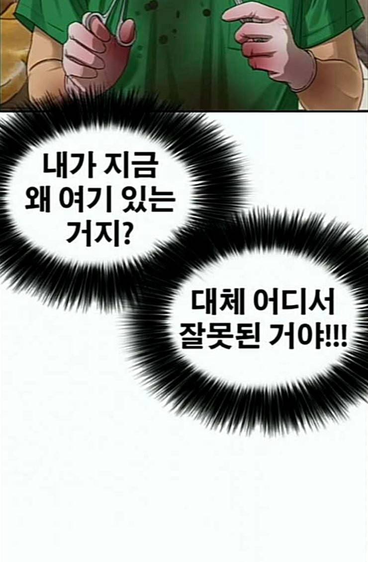 인생존망 21화 포경수술 별 거 없네 뭐 ㅋㅋ 8