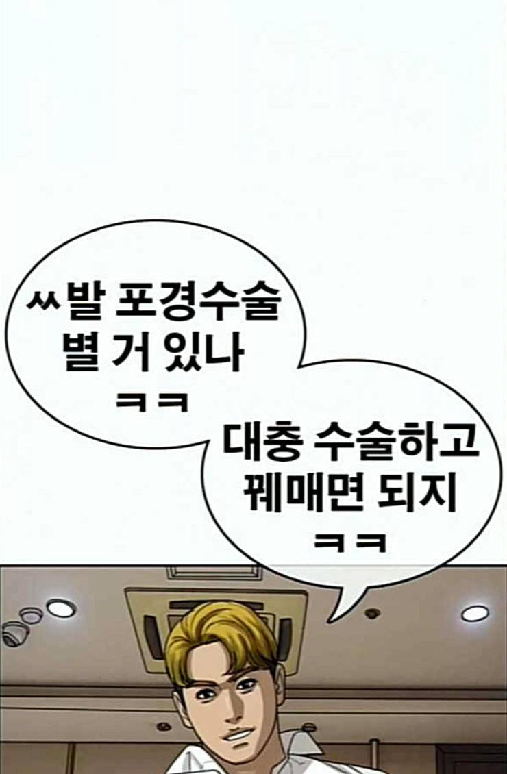 인생존망 21화 포경수술 별 거 없네 뭐 ㅋㅋ 9