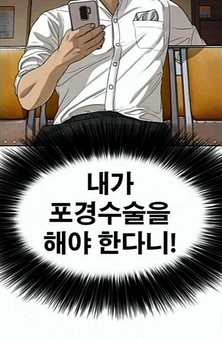 인생존망 21화 포경수술 별 거 없네 뭐 ㅋㅋ 10
