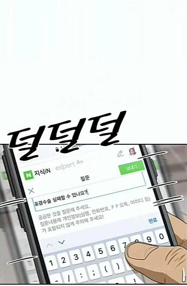 인생존망 21화 포경수술 별 거 없네 뭐 ㅋㅋ 12