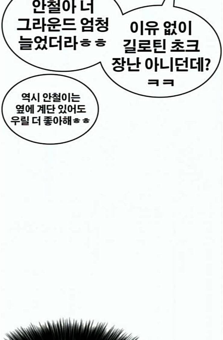 인생존망 21화 포경수술 별 거 없네 뭐 ㅋㅋ 24