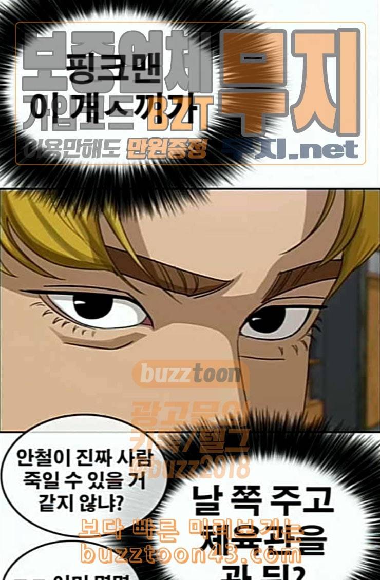 인생존망 21화 포경수술 별 거 없네 뭐 ㅋㅋ 25