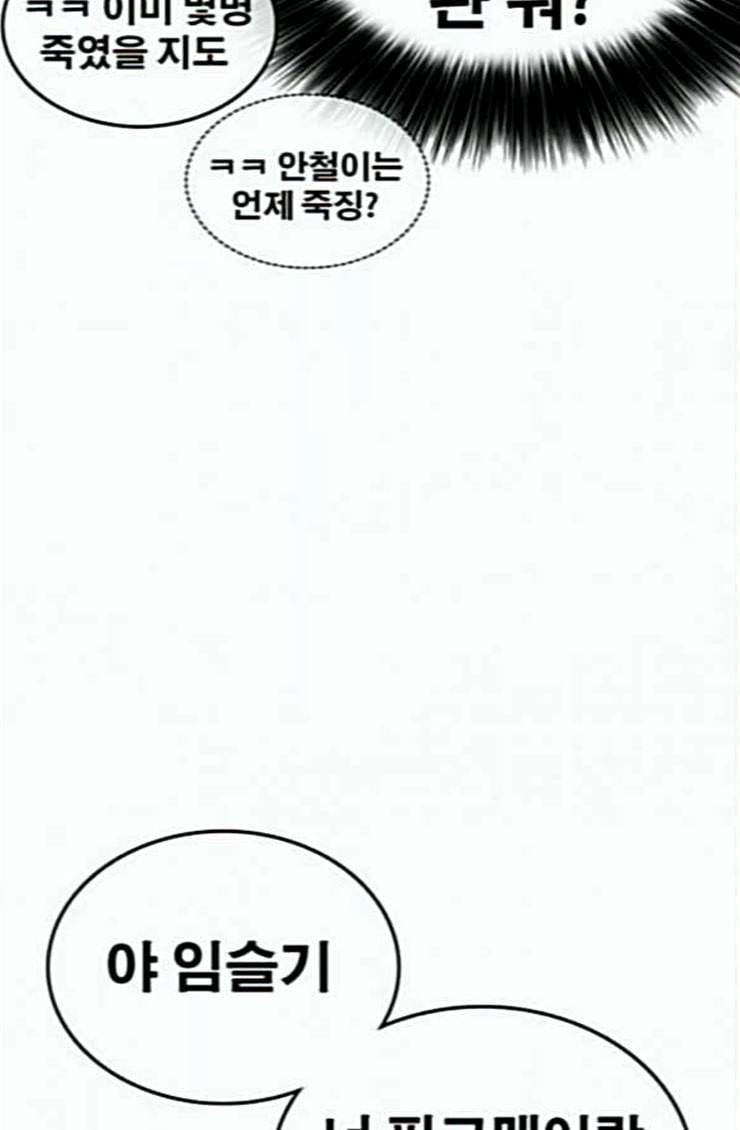 인생존망 21화 포경수술 별 거 없네 뭐 ㅋㅋ 26