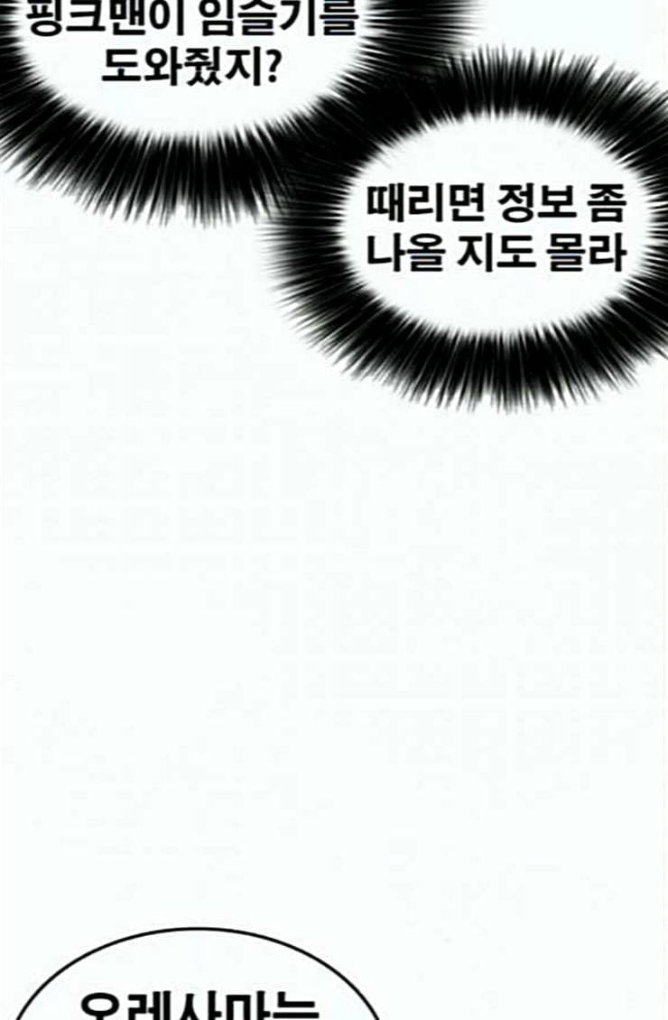 인생존망 21화 포경수술 별 거 없네 뭐 ㅋㅋ 28