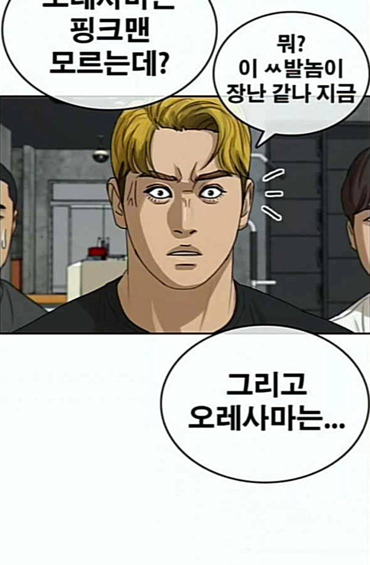 인생존망 21화 포경수술 별 거 없네 뭐 ㅋㅋ 29