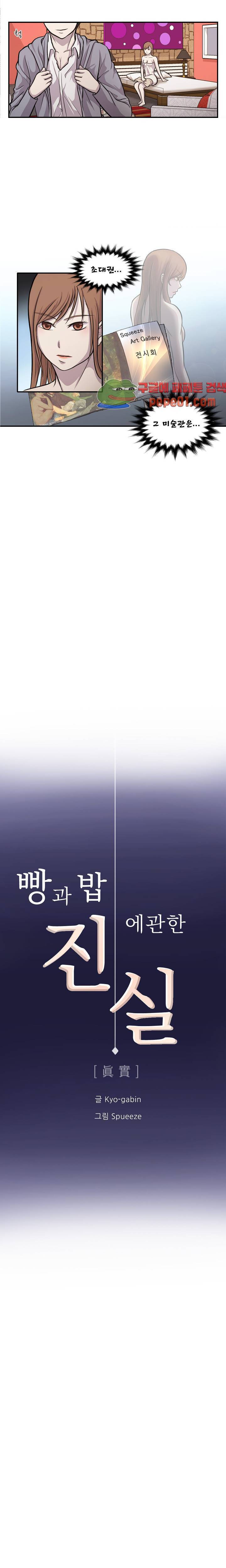 빵과 밥에 관한 진실 5화 2