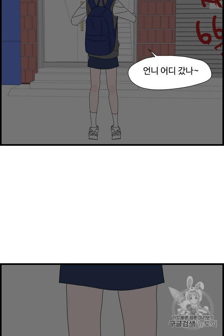 아무것도 하고 싶지 않아 82화 3