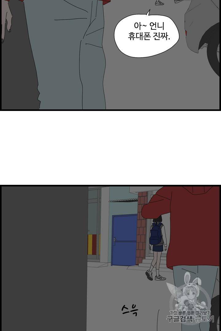 아무것도 하고 싶지 않아 82화 5