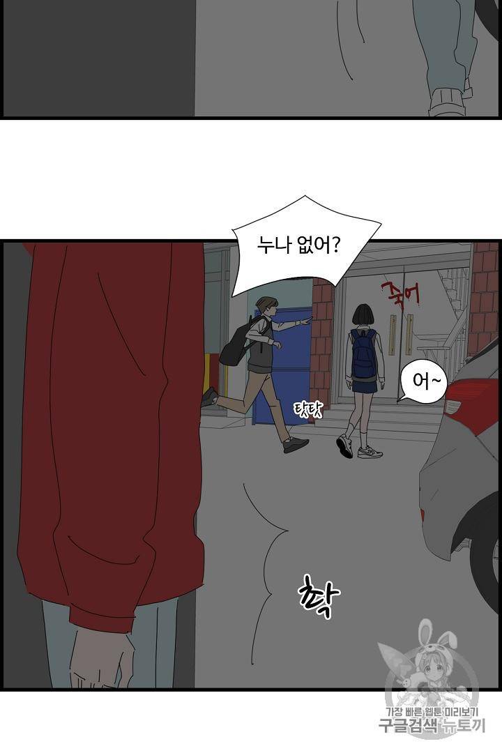 아무것도 하고 싶지 않아 82화 6