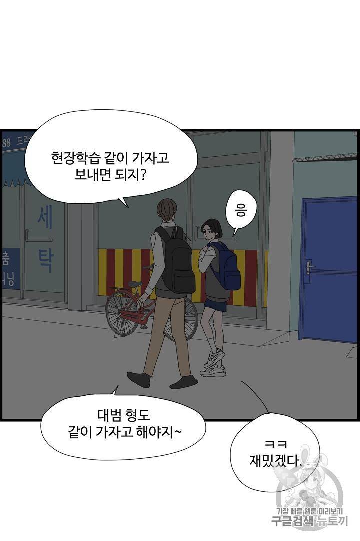 아무것도 하고 싶지 않아 82화 8