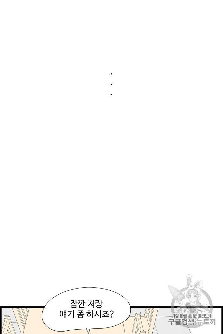 아무것도 하고 싶지 않아 82화 9