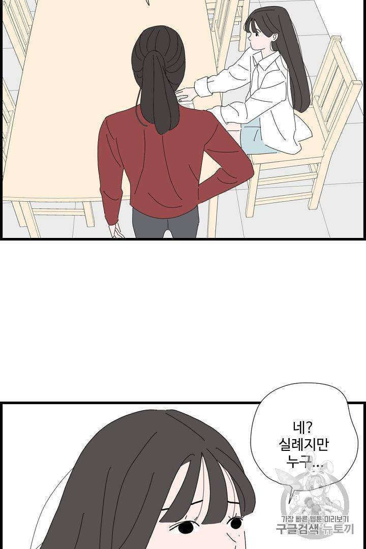 아무것도 하고 싶지 않아 82화 10