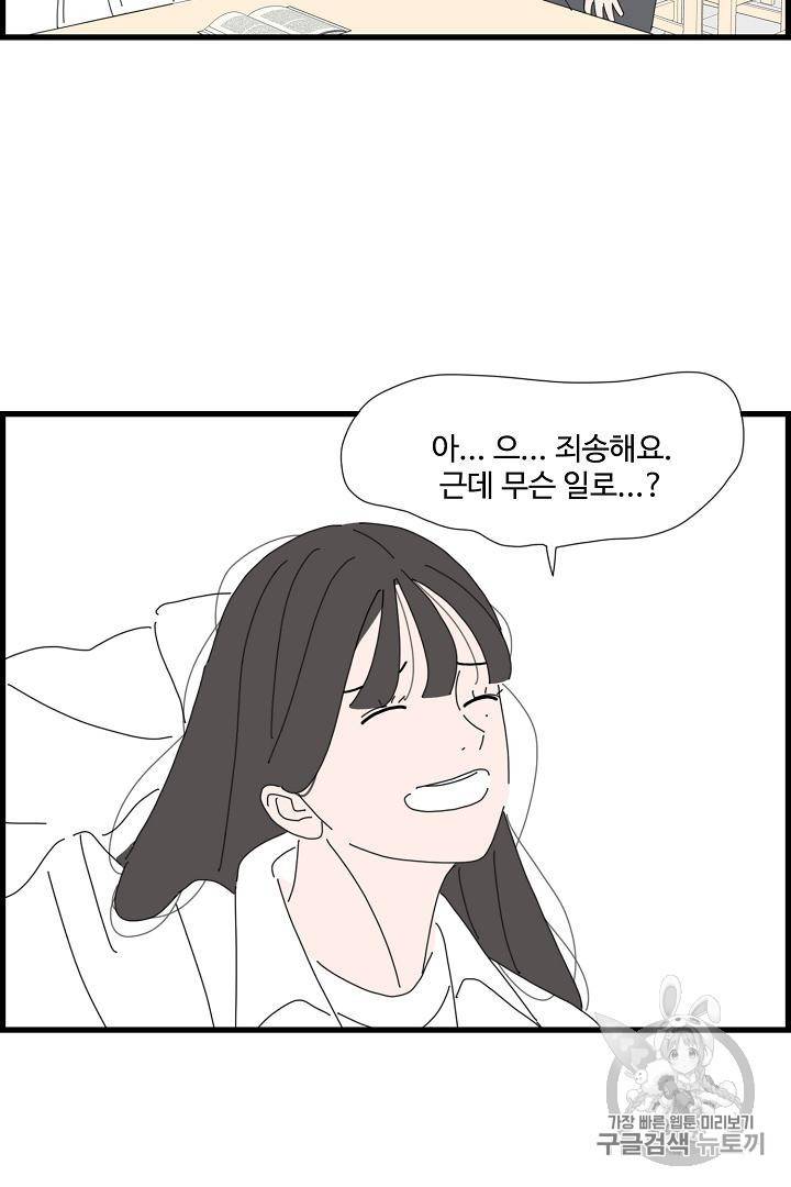 아무것도 하고 싶지 않아 82화 12