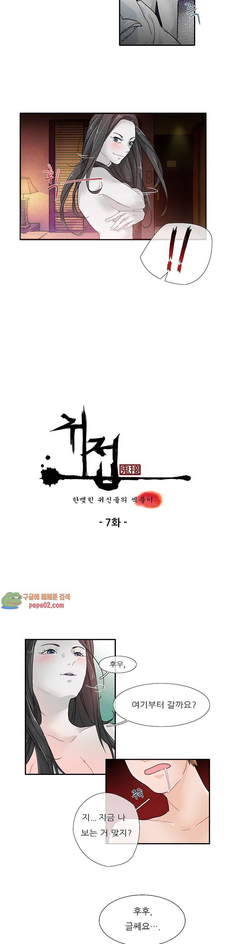 귀접 7화 3
