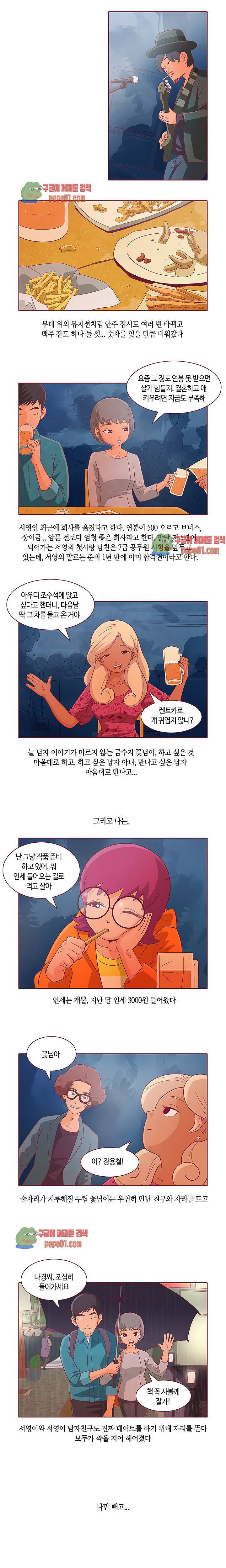 진짜 진짜 하고싶은 그것 2화 3