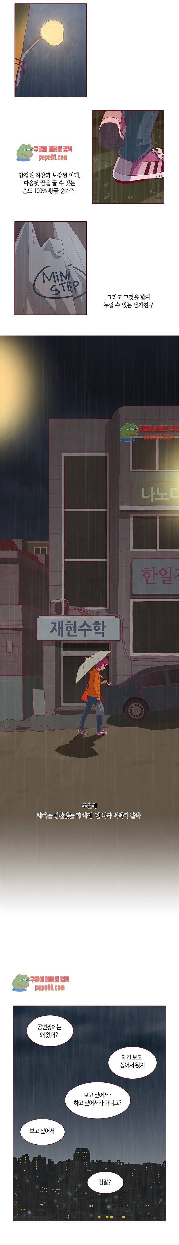 진짜 진짜 하고싶은 그것 2화 4
