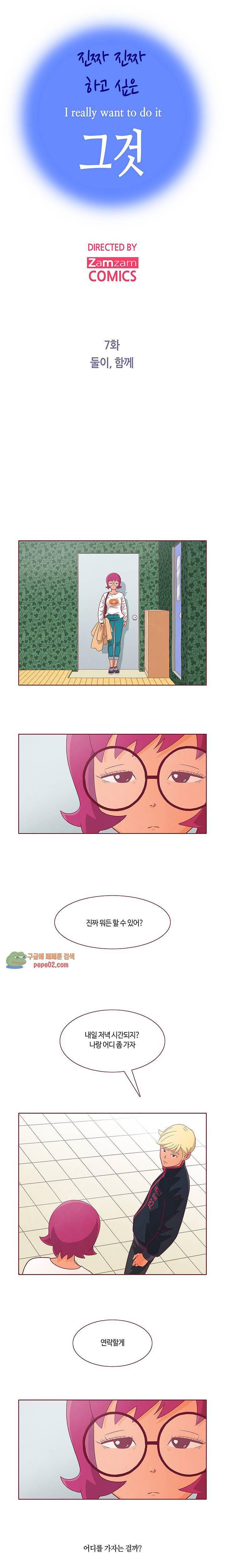 진짜 진짜 하고싶은 그것 7화 1