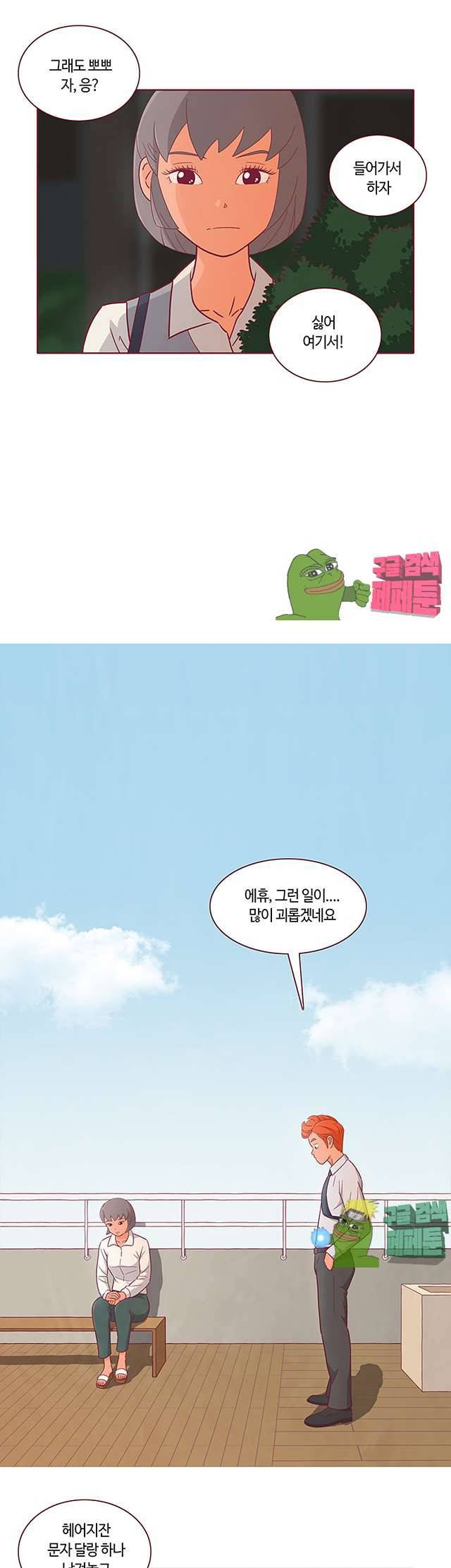진짜 진짜 하고싶은 그것 13화 2