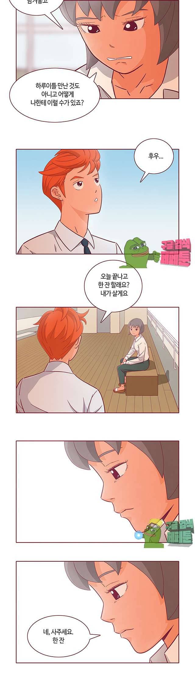 진짜 진짜 하고싶은 그것 13화 3