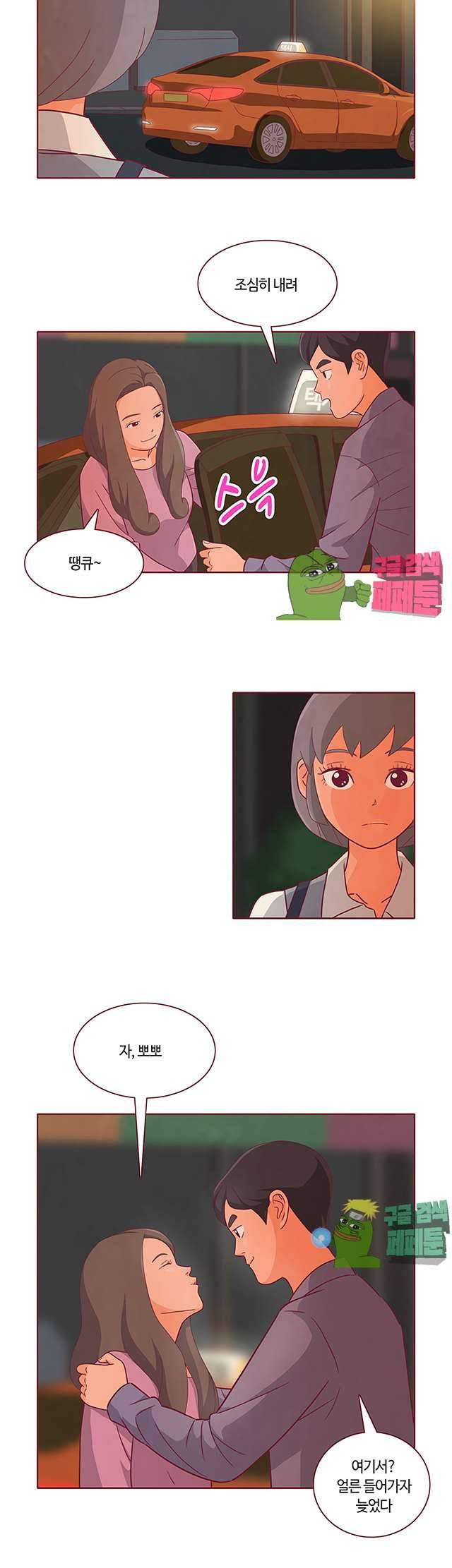 진짜 진짜 하고싶은 그것 13화 4