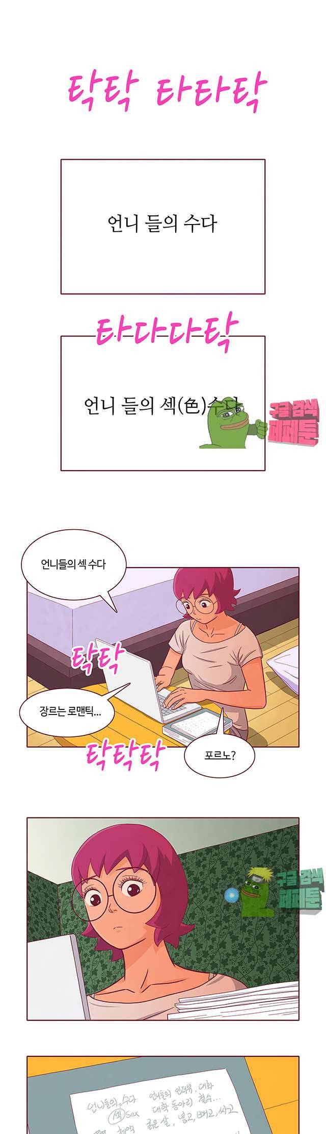 진짜 진짜 하고싶은 그것 13화 5