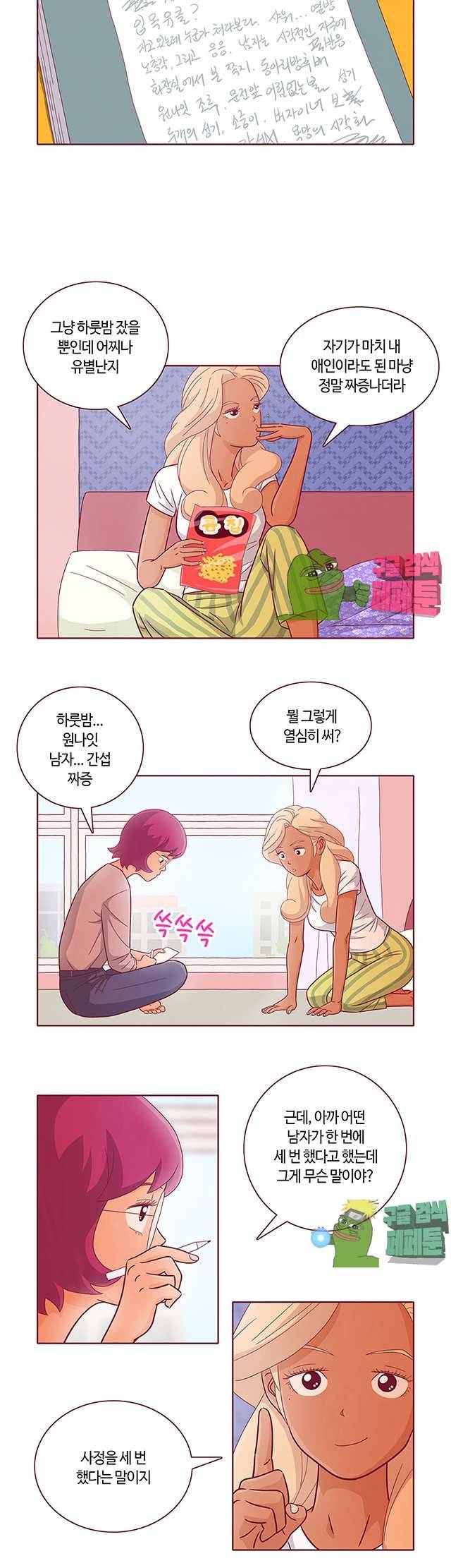 진짜 진짜 하고싶은 그것 13화 6