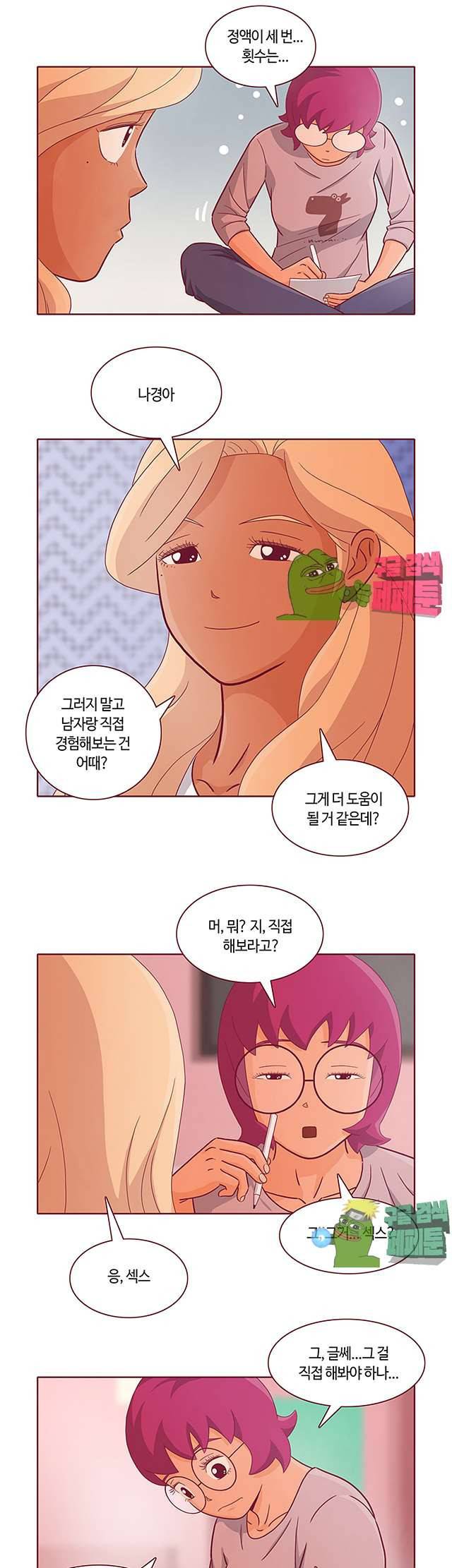 진짜 진짜 하고싶은 그것 13화 7
