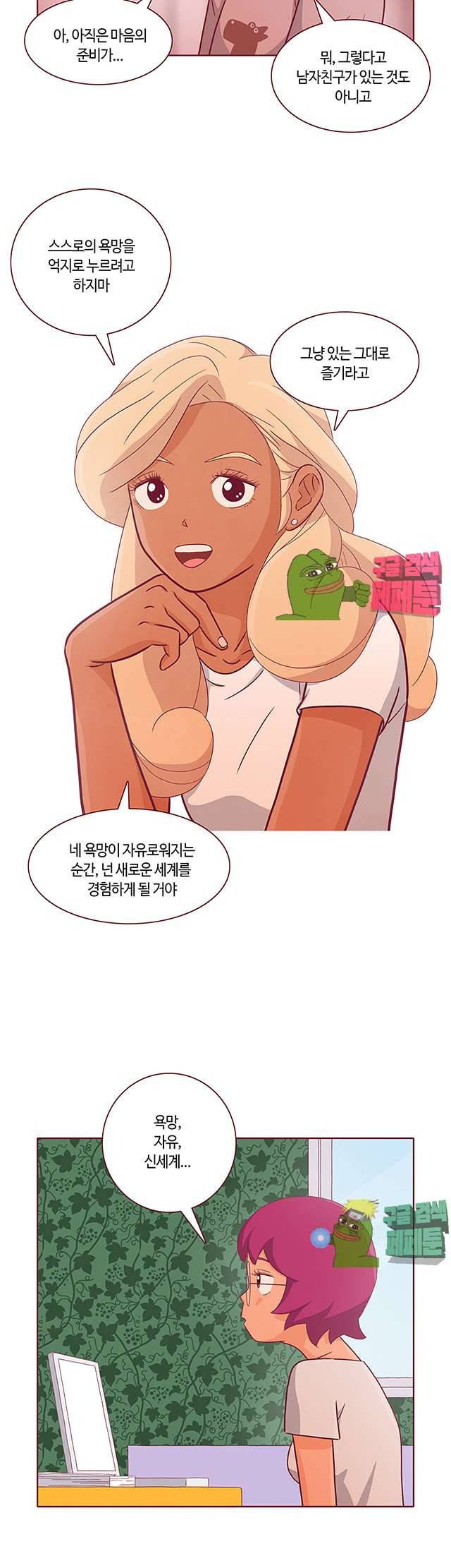 진짜 진짜 하고싶은 그것 13화 8