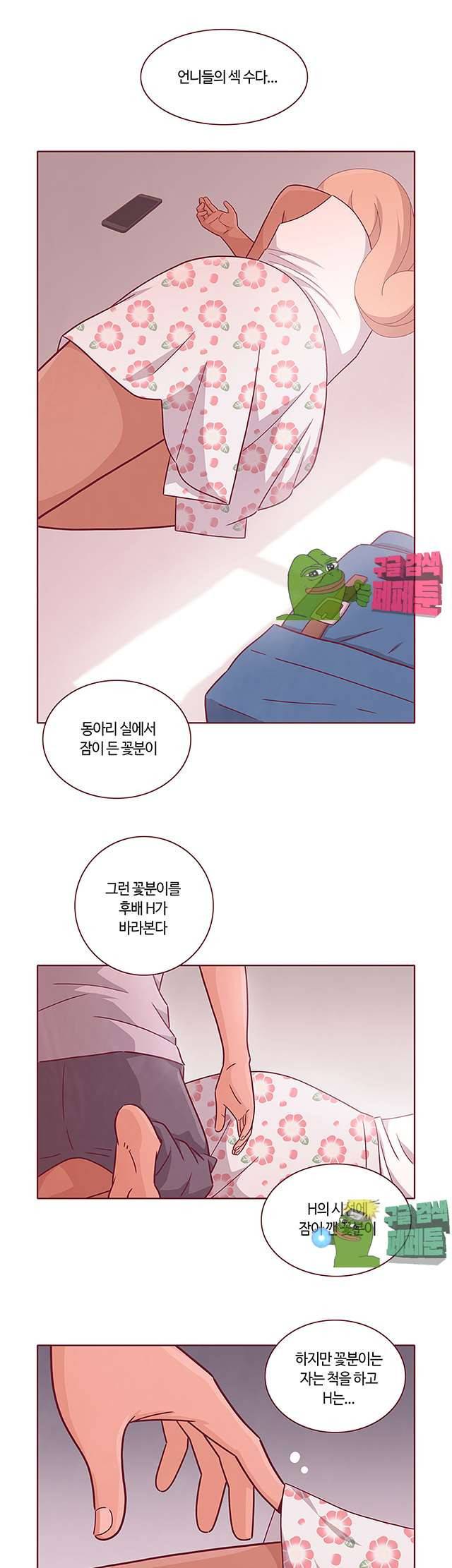 진짜 진짜 하고싶은 그것 13화 9