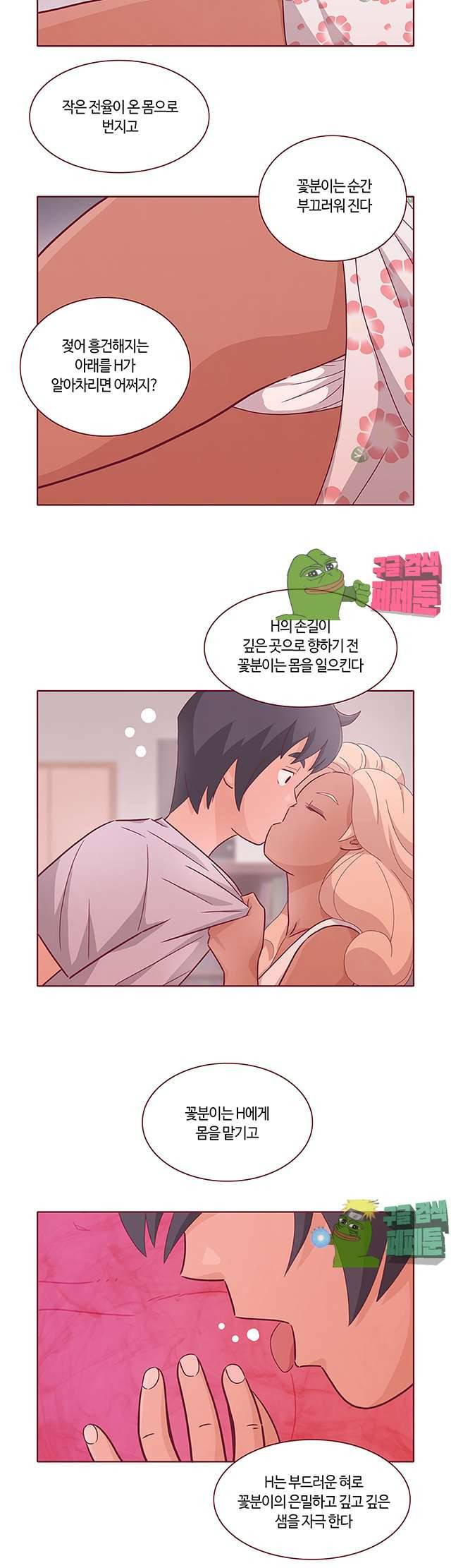 진짜 진짜 하고싶은 그것 13화 10