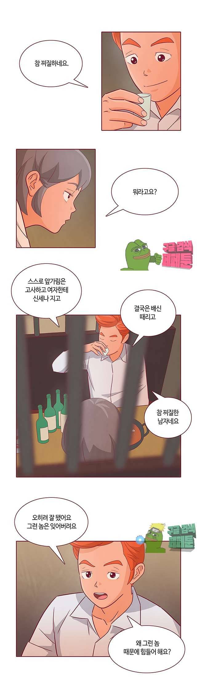 진짜 진짜 하고싶은 그것 13화 16