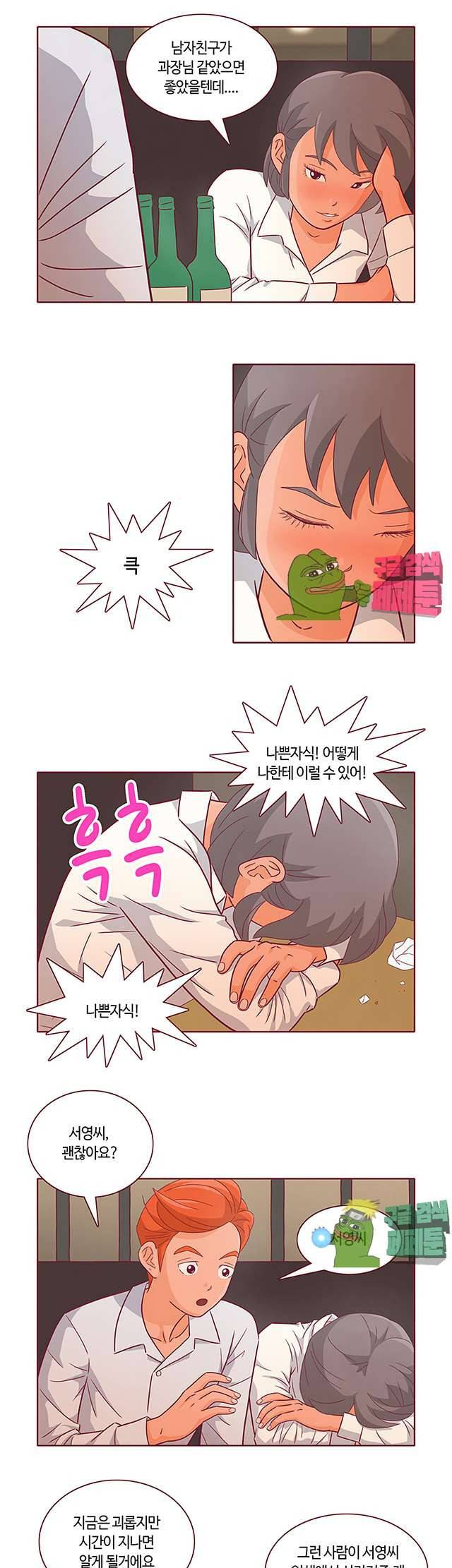 진짜 진짜 하고싶은 그것 13화 17