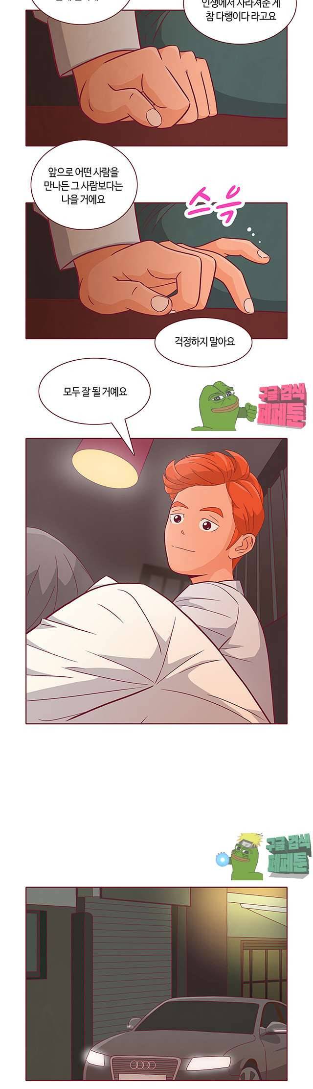 진짜 진짜 하고싶은 그것 13화 18