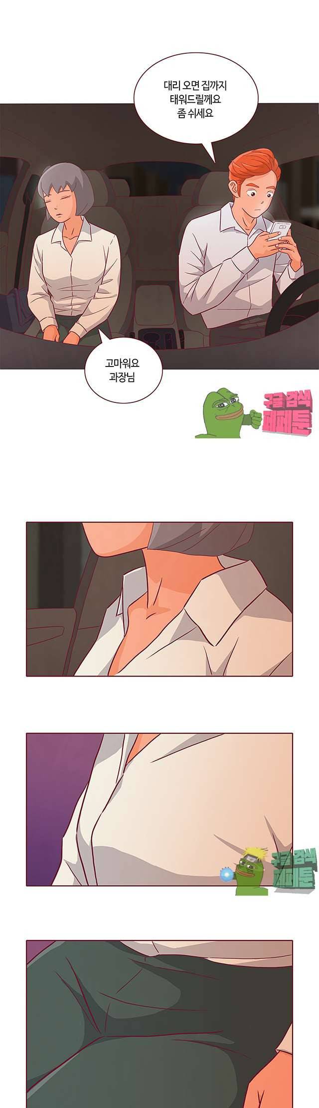진짜 진짜 하고싶은 그것 13화 19