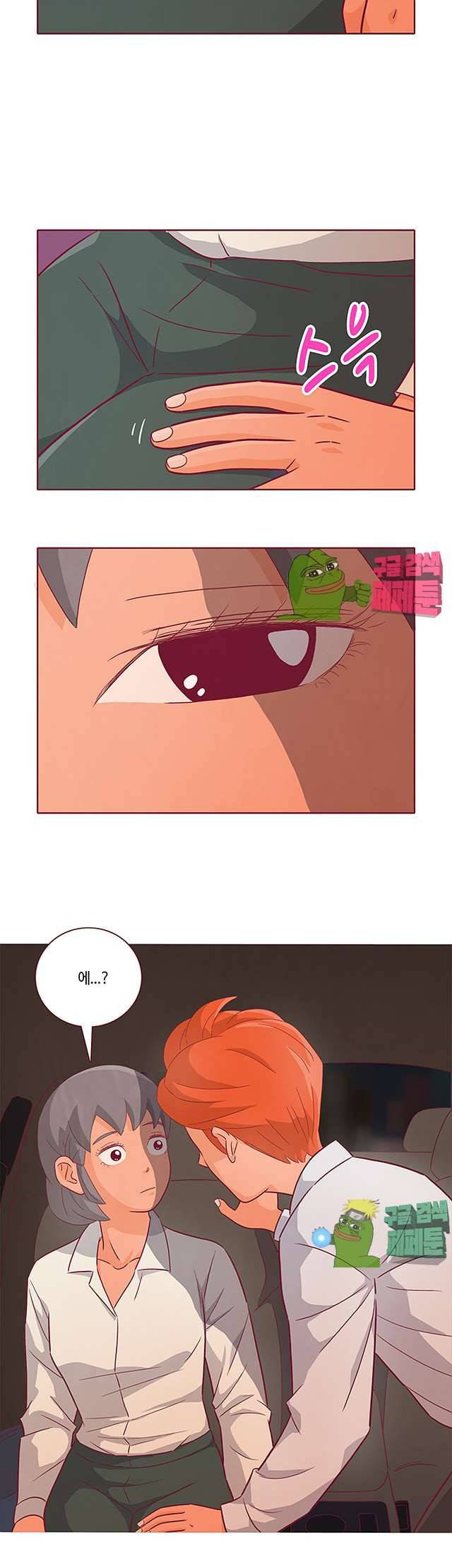진짜 진짜 하고싶은 그것 13화 20