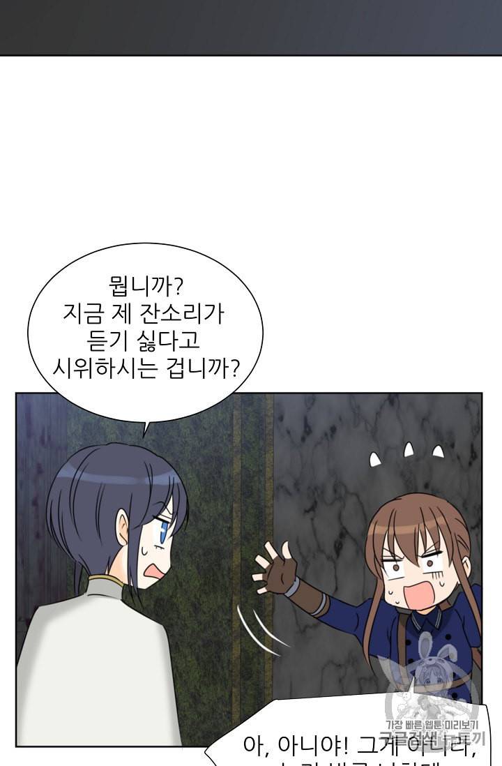 폭군의 행방 85화 4