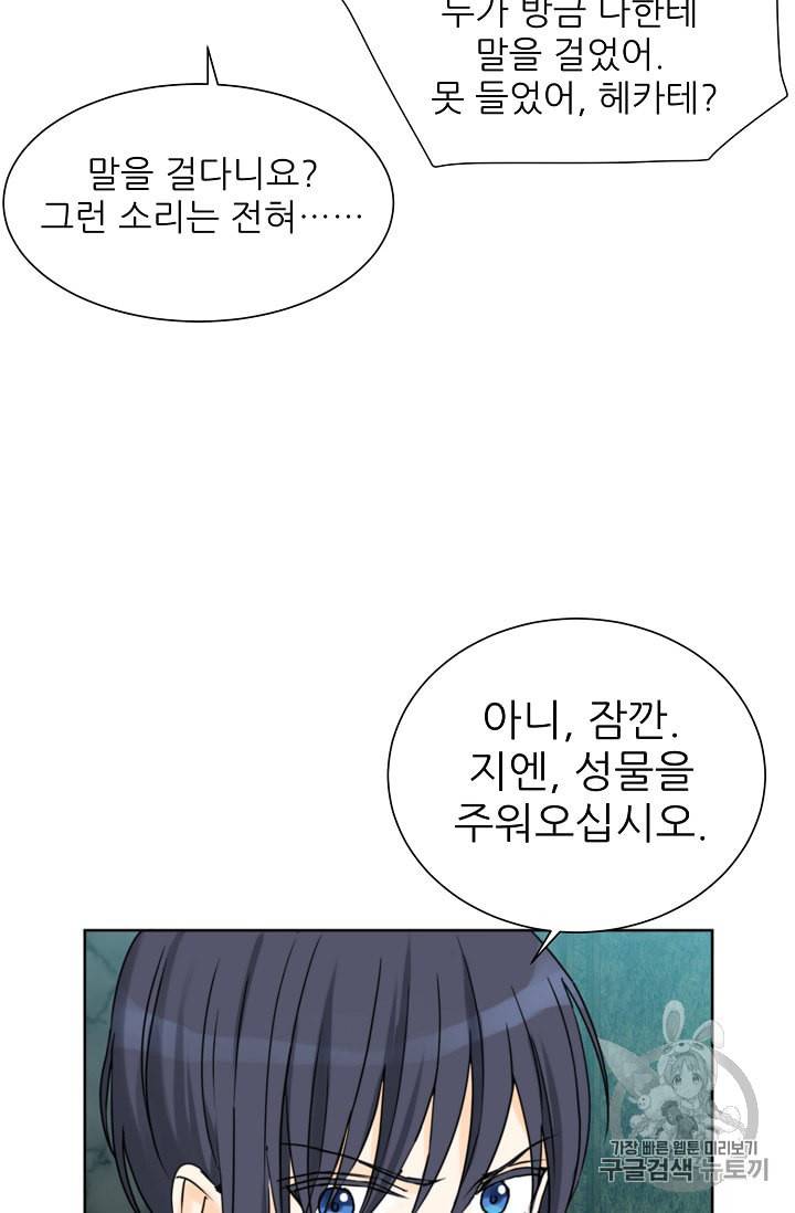 폭군의 행방 85화 5