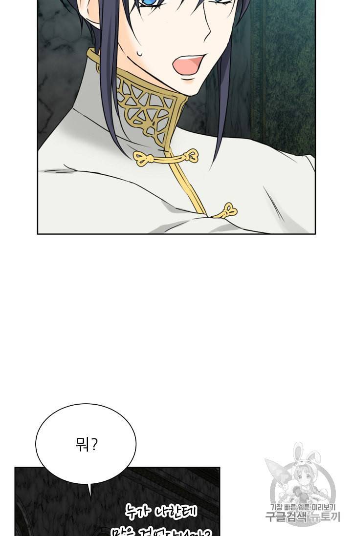 폭군의 행방 85화 6