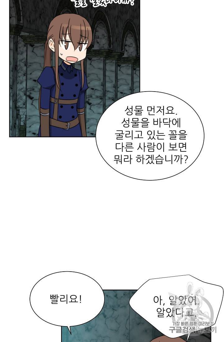 폭군의 행방 85화 7